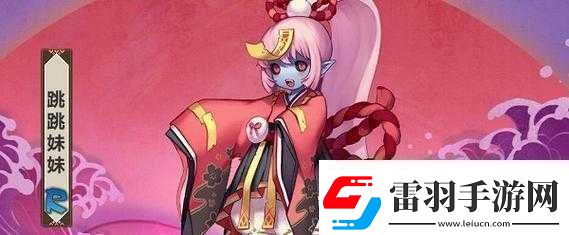 陰陽師攻略
