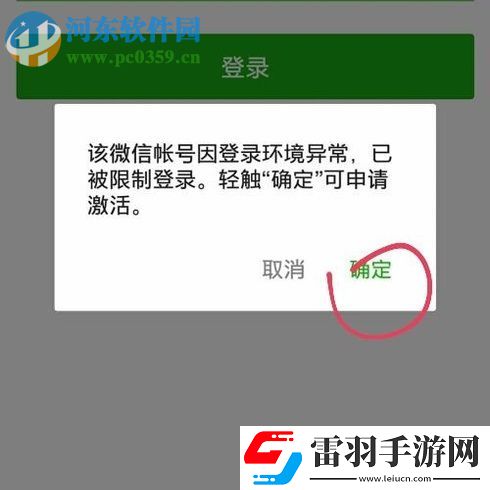 解決微信提示“該微信賬號(hào)因登錄環(huán)境異常
