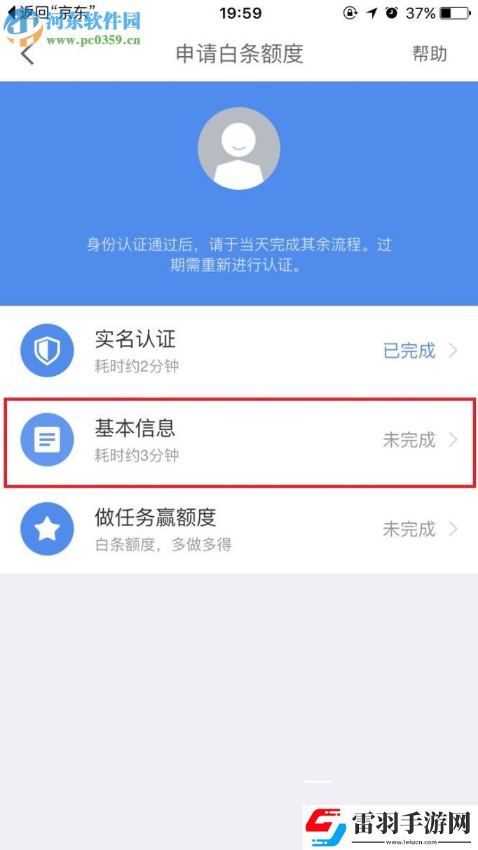 京東app白條怎么開(kāi)通