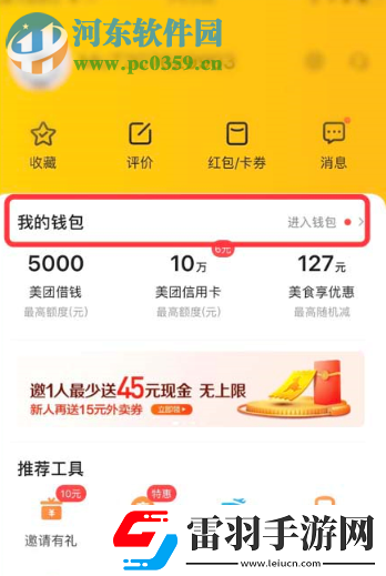 美團(tuán)APP如何查詢外賣的年度賬單