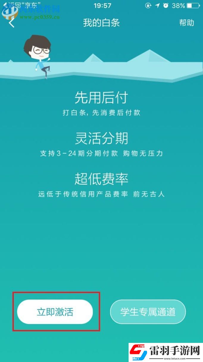 京東app白條怎么開(kāi)通