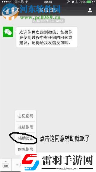 解決微信提示“該微信賬號(hào)因登錄環(huán)境異常