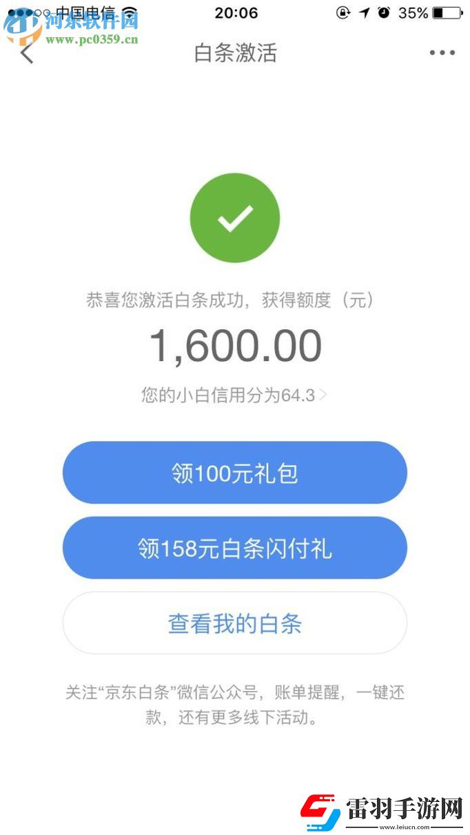 京東app白條怎么開(kāi)通