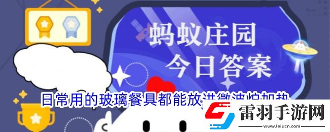 日常用的玻璃餐具都能放進微波爐加熱