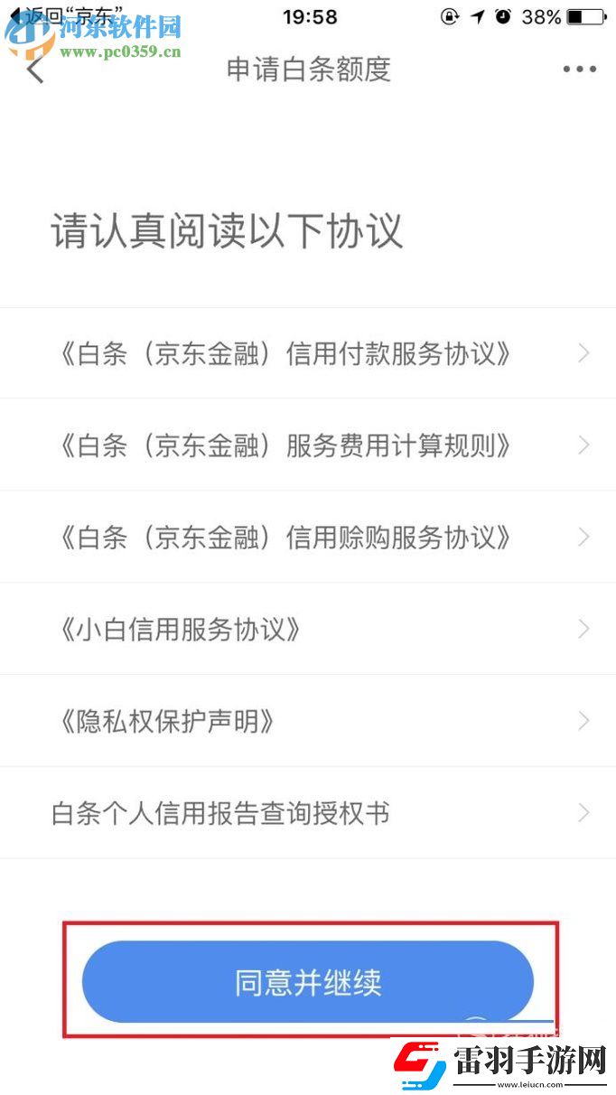 京東app白條怎么開(kāi)通