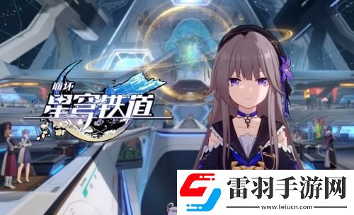 崩壞星穹鐵道明霄競武試鋒芒下任務(wù)攻略
