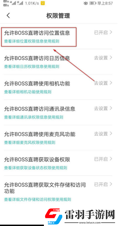 Boss直聘在哪設(shè)置位置權(quán)限