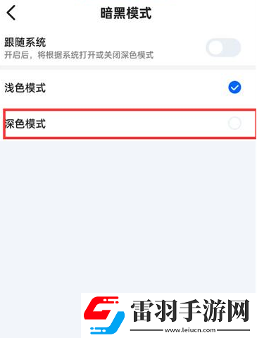 菜鳥裹裹深色模式怎么開