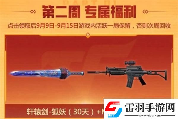 cf2024年9月福利周周領(lǐng)活動(dòng)在哪參加2024年9月福利周周領(lǐng)活動(dòng)入口位置一覽