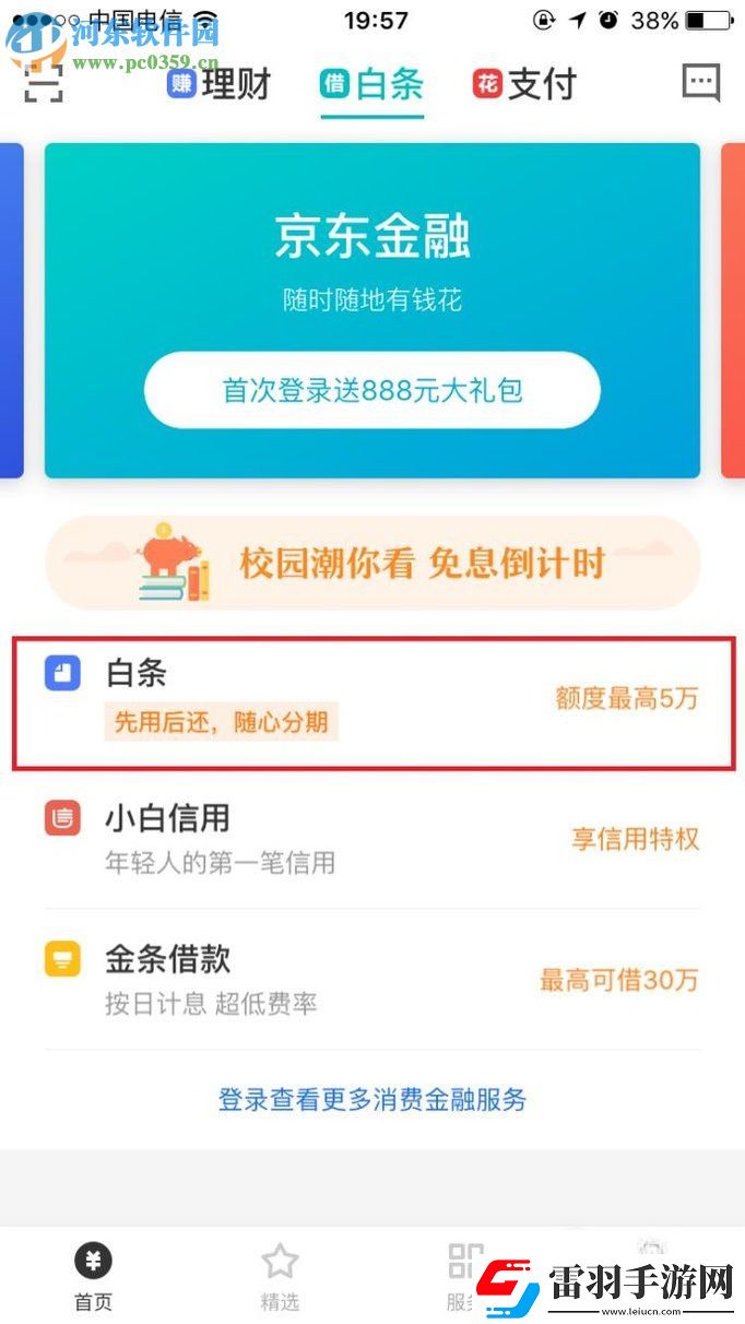 京東app白條怎么開(kāi)通