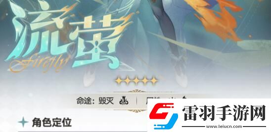 崩壞星穹鐵道流螢阮梅抽哪個(gè)好崩壞星穹鐵道流螢阮梅抽取建議