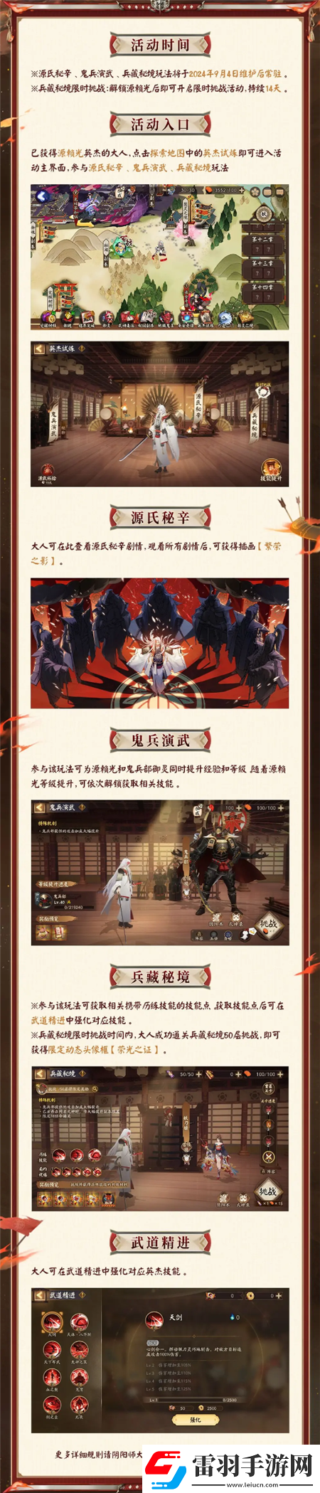 陰陽師英杰試煉怎么玩
