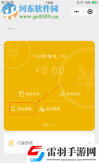 手機微信如何設置收款提示音