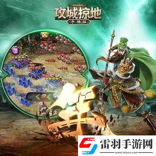 攻城掠地