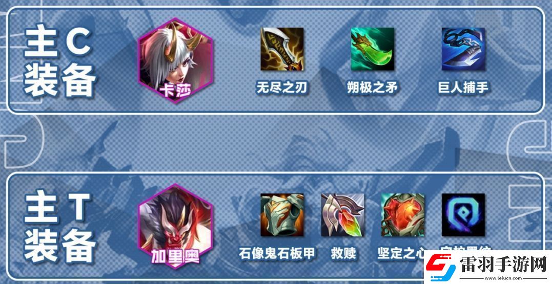 云頂之弈s11賽季卡莎主C怎么玩