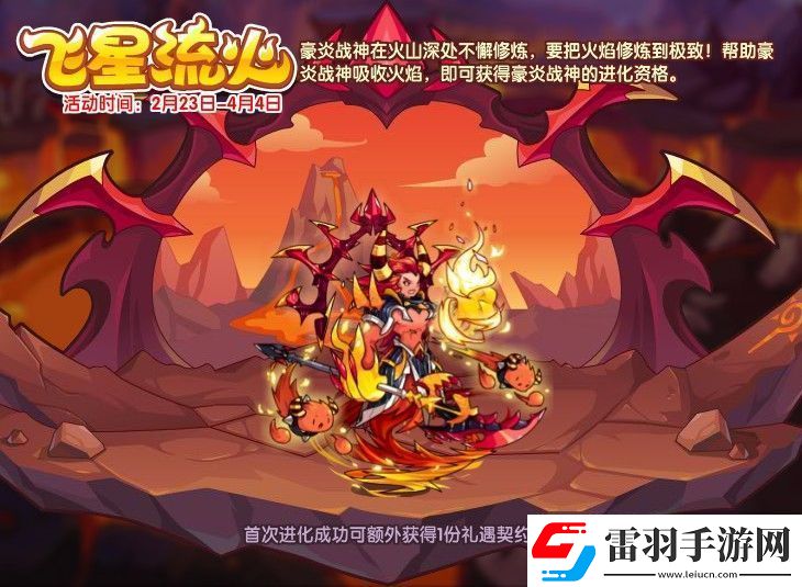 洛克王國飛星流火活動怎么玩