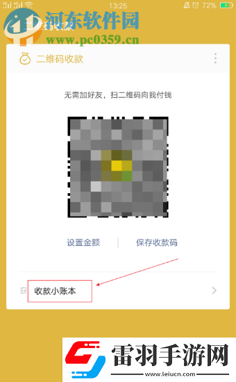 手機微信如何設置收款提示音