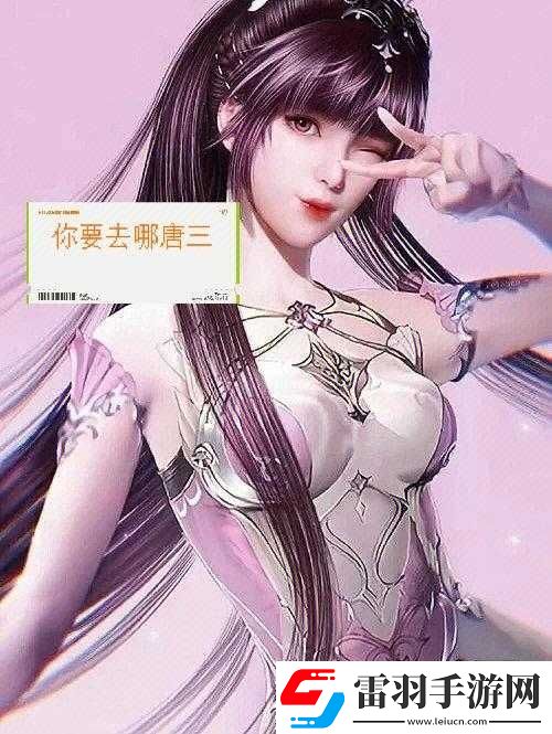 唐三插曲比你多不亦樂乎