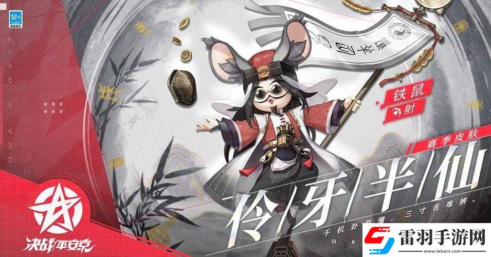 決戰(zhàn)平安京鐵鼠仙機(jī)道言皮膚獲取全攻略詳解