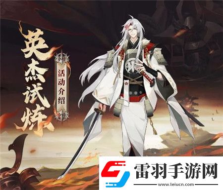 陰陽師英杰試煉怎么玩