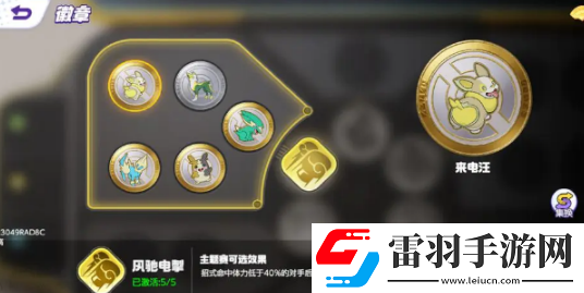 寶可夢(mèng)大集結(jié)徽章有什么用寶可夢(mèng)大集結(jié)徽章作用介紹