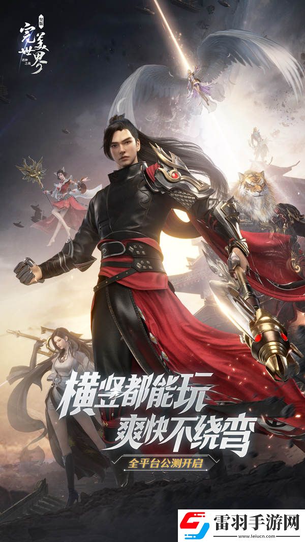 完美世界諸神之戰(zhàn)u200b七大職業(yè)來襲快來選擇你的本命職業(yè)