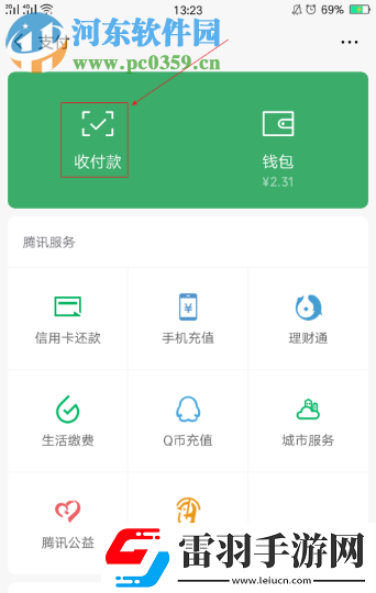 手機微信如何設置收款提示音