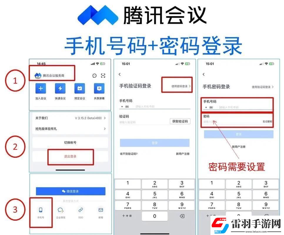 “嚓！破解騰訊會(huì)議密碼