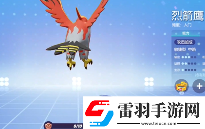 寶可夢大集結(jié)烈箭鷹持有物怎么選