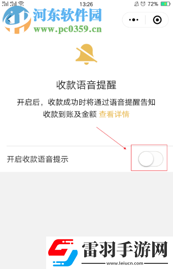 手機微信如何設置收款提示音