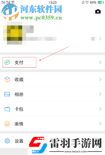手機微信如何設置收款提示音