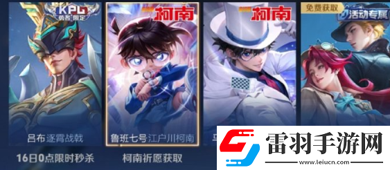 王者榮耀魯班七號江戶川柯南多少錢