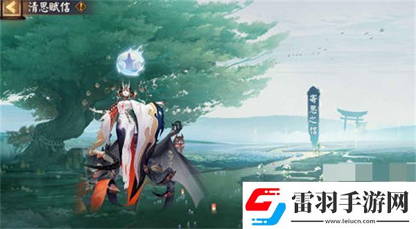 陰陽(yáng)師清思賦信活動(dòng)全攻略