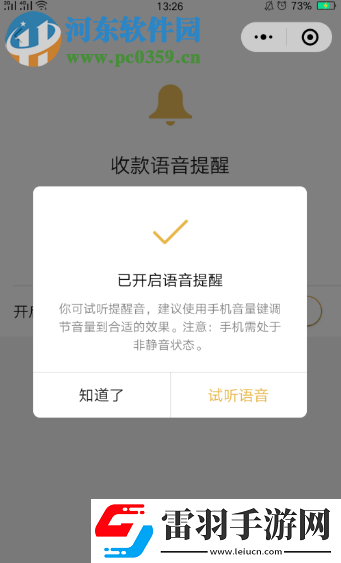 手機微信如何設置收款提示音