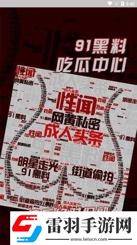 91黑料吃瓜