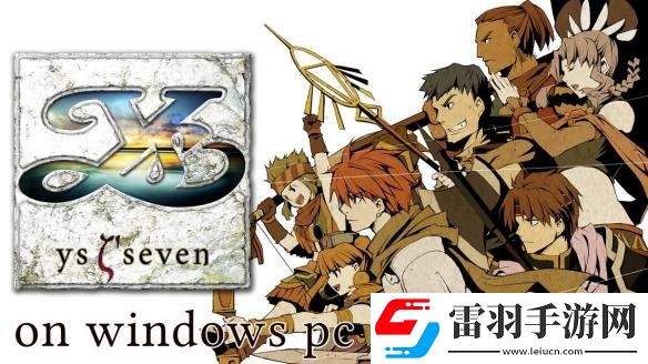 經(jīng)典JRPG伊蘇7高清重制版Steam發(fā)售日公布