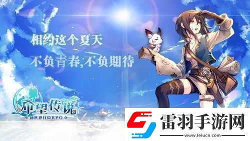 希望傳說(shuō)安卓開(kāi)測(cè)新世界冒險(xiǎn)之旅即刻啟程！