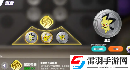 寶可夢(mèng)大集結(jié)徽章有什么用寶可夢(mèng)大集結(jié)徽章作用介紹
