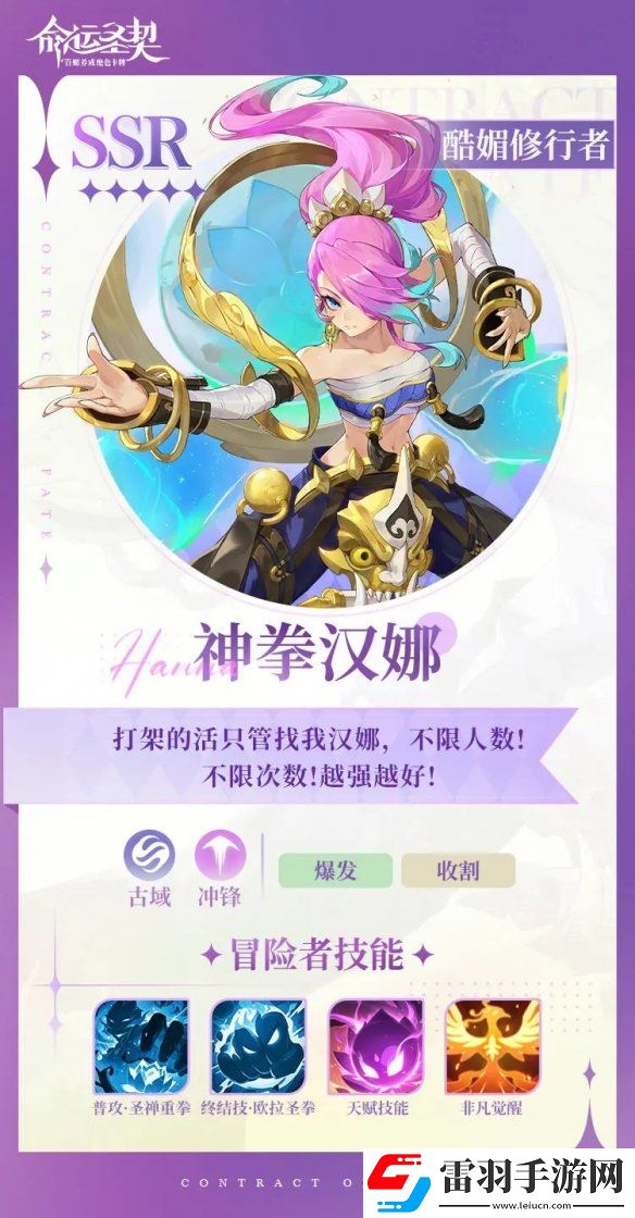 命運圣契神拳漢娜技能是什么