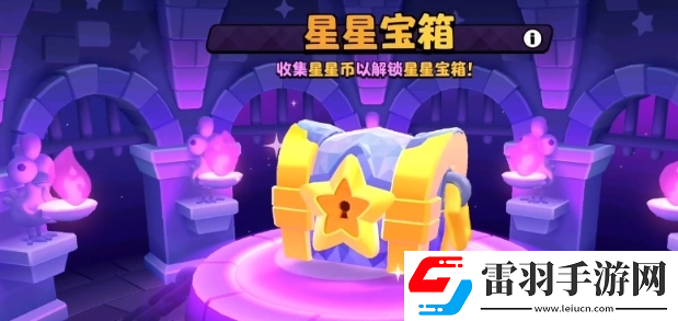 爆裂小隊(duì)星星寶箱保底機(jī)制是什么