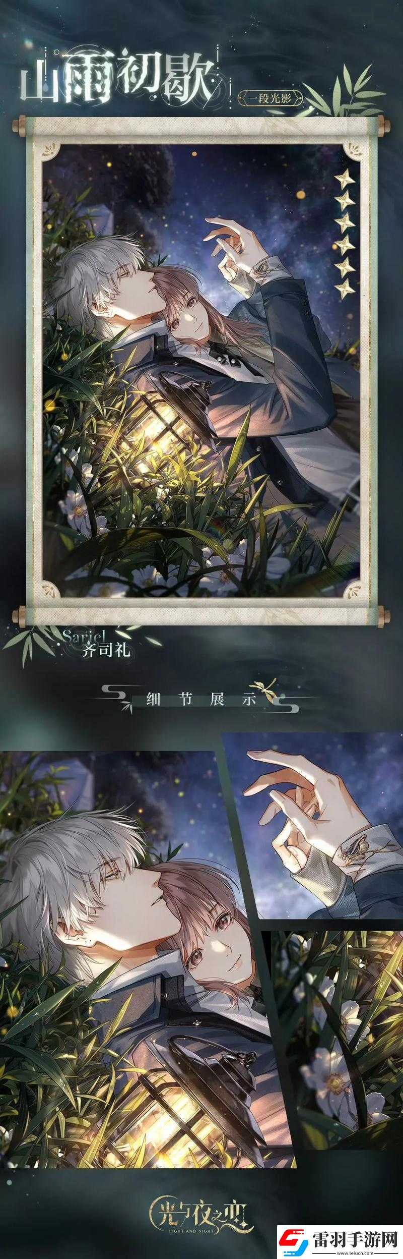 光與夜之戀低星卡雖平凡卻也有著不容忽視的獨(dú)特用途