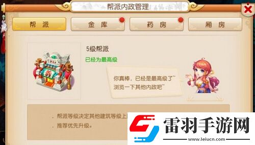 夢幻西游手游幫派升級建筑推薦優(yōu)先升級什么
