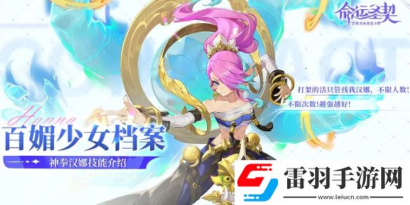 命運圣契神拳漢娜技能是什么
