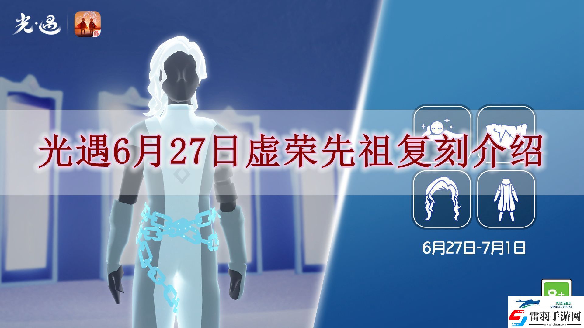 光遇6月27日復(fù)刻先祖是誰(shuí)