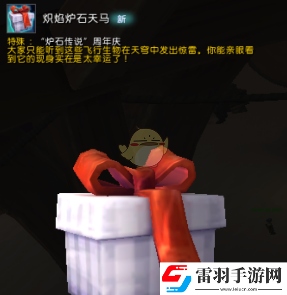 魔獸世界熾焰爐石天馬獲得方法介紹