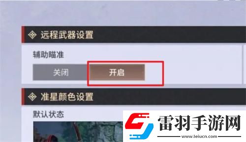永劫無間手游遠(yuǎn)程武器怎么鎖定