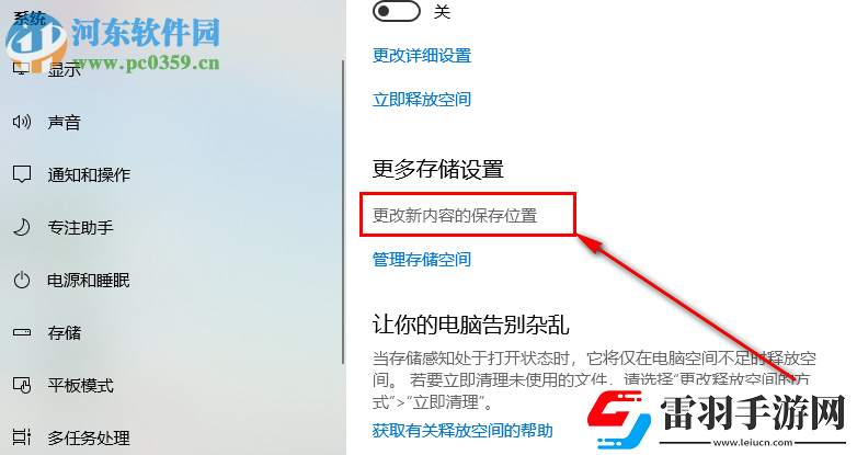 win10系統(tǒng)如何更改離線地圖的默認(rèn)儲(chǔ)存位置