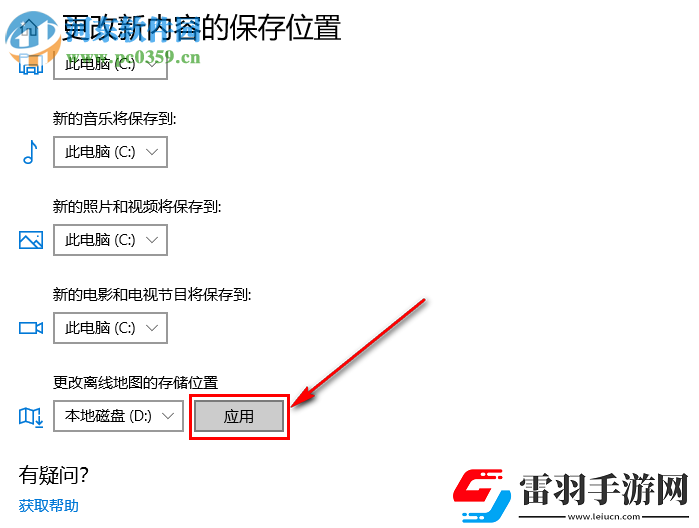 win10系統(tǒng)如何更改離線地圖的默認(rèn)儲(chǔ)存位置