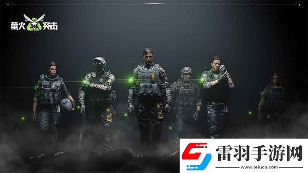 螢火突擊激活碼免費領(lǐng)取2024