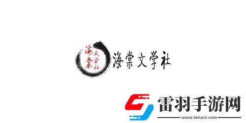 海棠文化線上文學(xué)城官2022